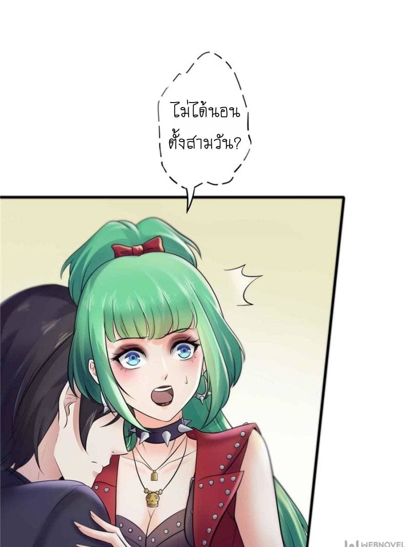 Perfect Secret Love: The Bad New Wife is a Little Sweet page 26