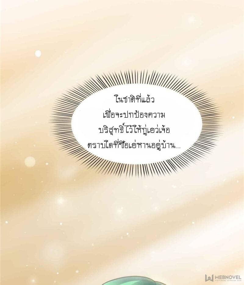 Perfect Secret Love: The Bad New Wife is a Little Sweet page 67