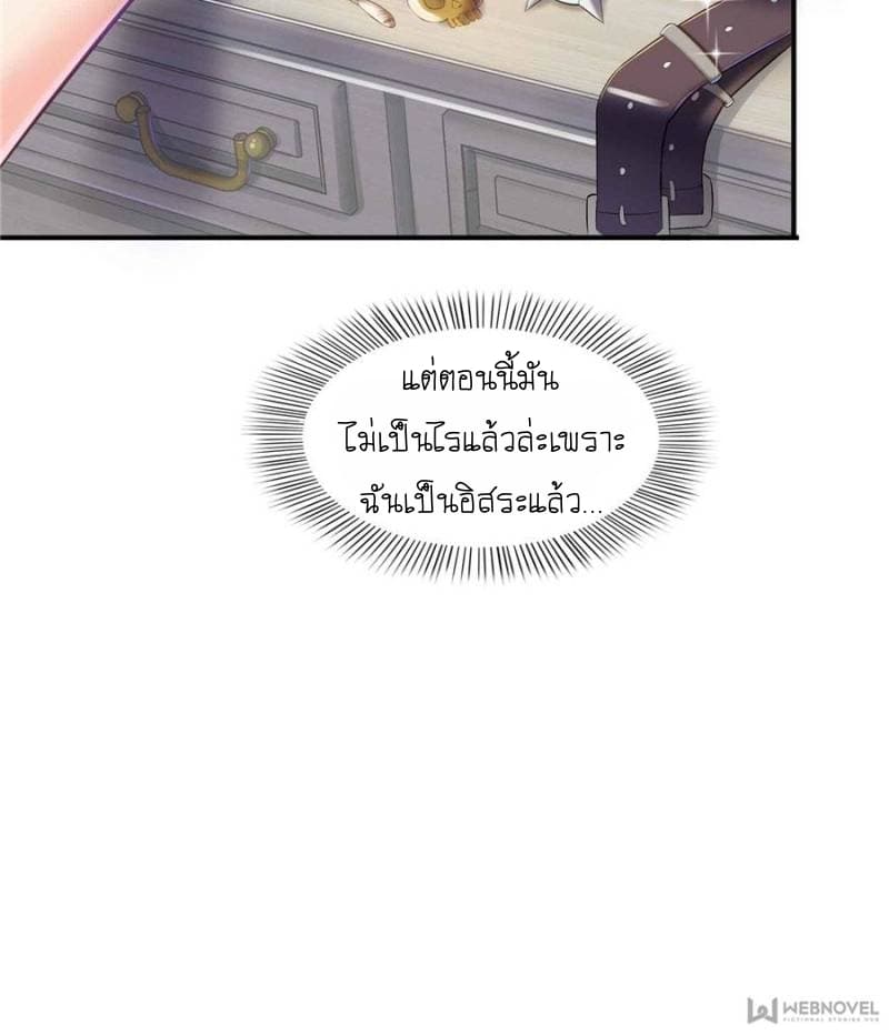 Perfect Secret Love: The Bad New Wife is a Little Sweet page 71