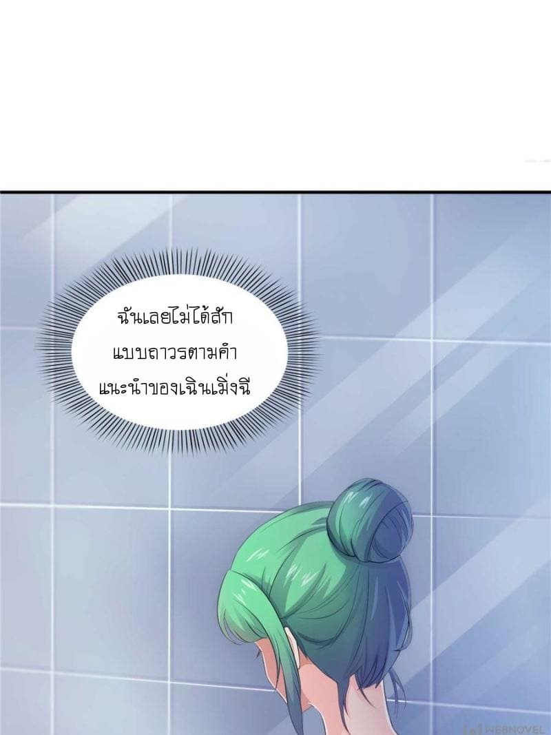 Perfect Secret Love: The Bad New Wife is a Little Sweet page 74