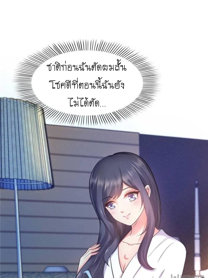 Perfect Secret Love: The Bad New Wife is a Little Sweet page 9
