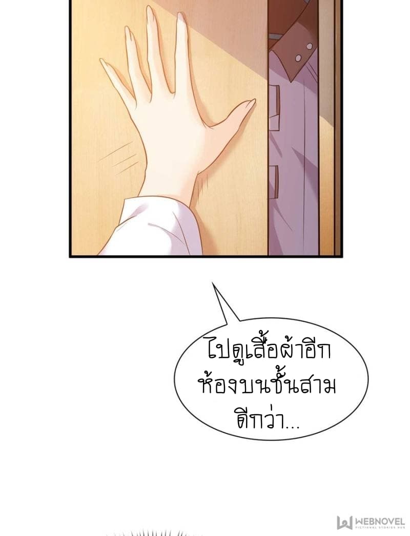 Perfect Secret Love: The Bad New Wife is a Little Sweet page 19