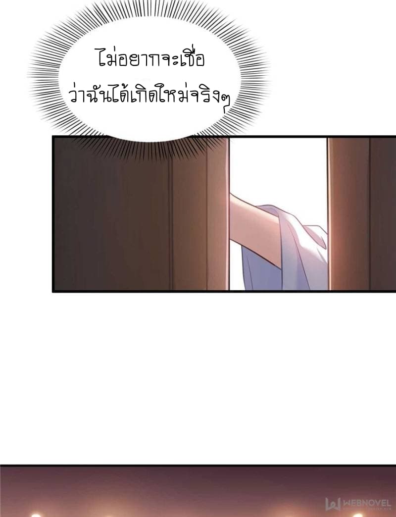 Perfect Secret Love: The Bad New Wife is a Little Sweet page 20