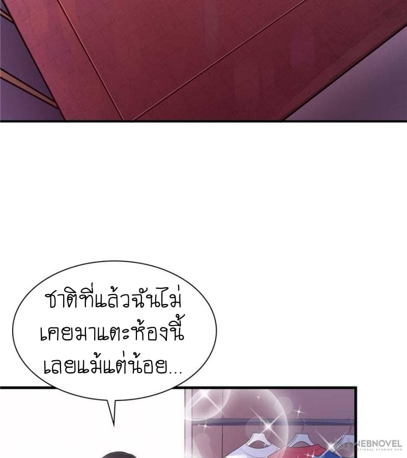 Perfect Secret Love: The Bad New Wife is a Little Sweet page 23