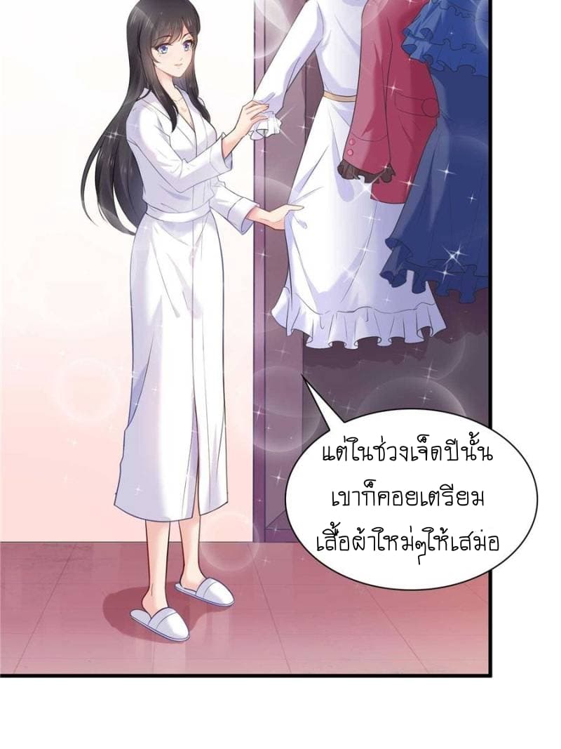 Perfect Secret Love: The Bad New Wife is a Little Sweet page 24