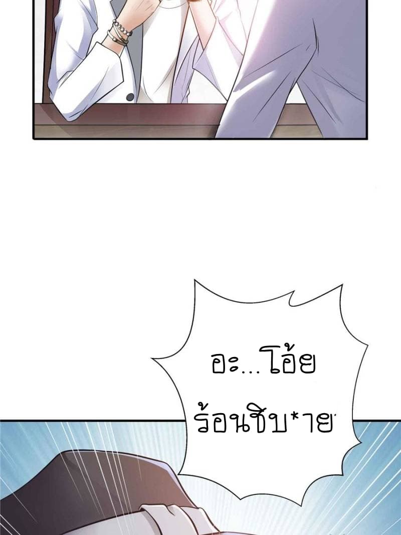 Perfect Secret Love: The Bad New Wife is a Little Sweet page 31