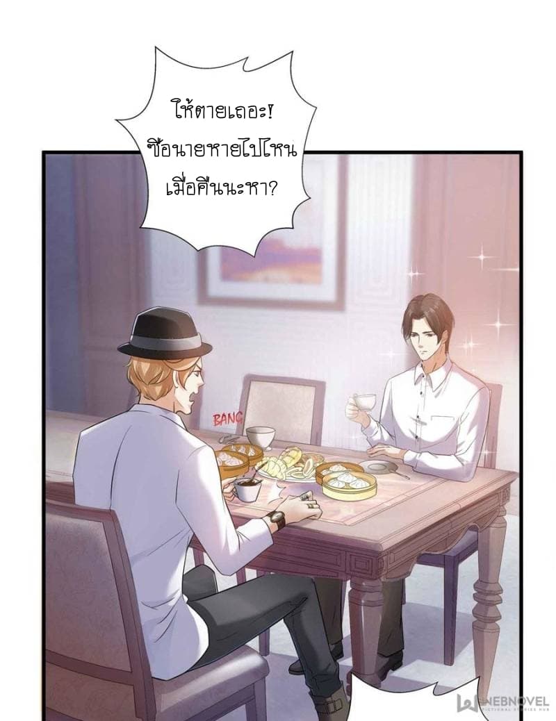 Perfect Secret Love: The Bad New Wife is a Little Sweet page 34