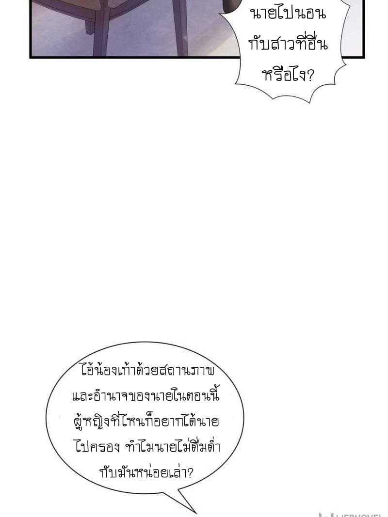 Perfect Secret Love: The Bad New Wife is a Little Sweet page 35