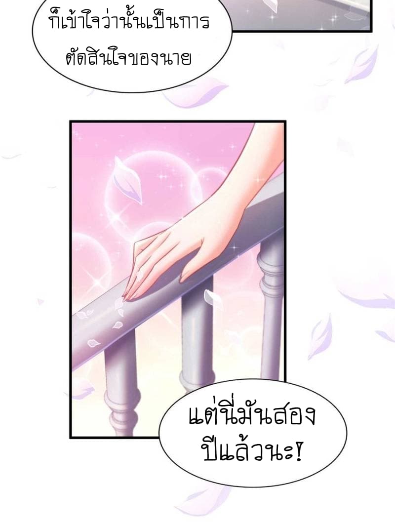 Perfect Secret Love: The Bad New Wife is a Little Sweet page 39