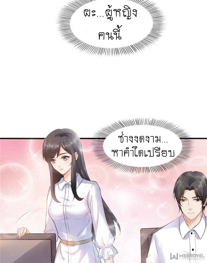 Perfect Secret Love: The Bad New Wife is a Little Sweet page 47