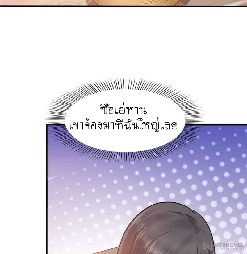 Perfect Secret Love: The Bad New Wife is a Little Sweet page 50
