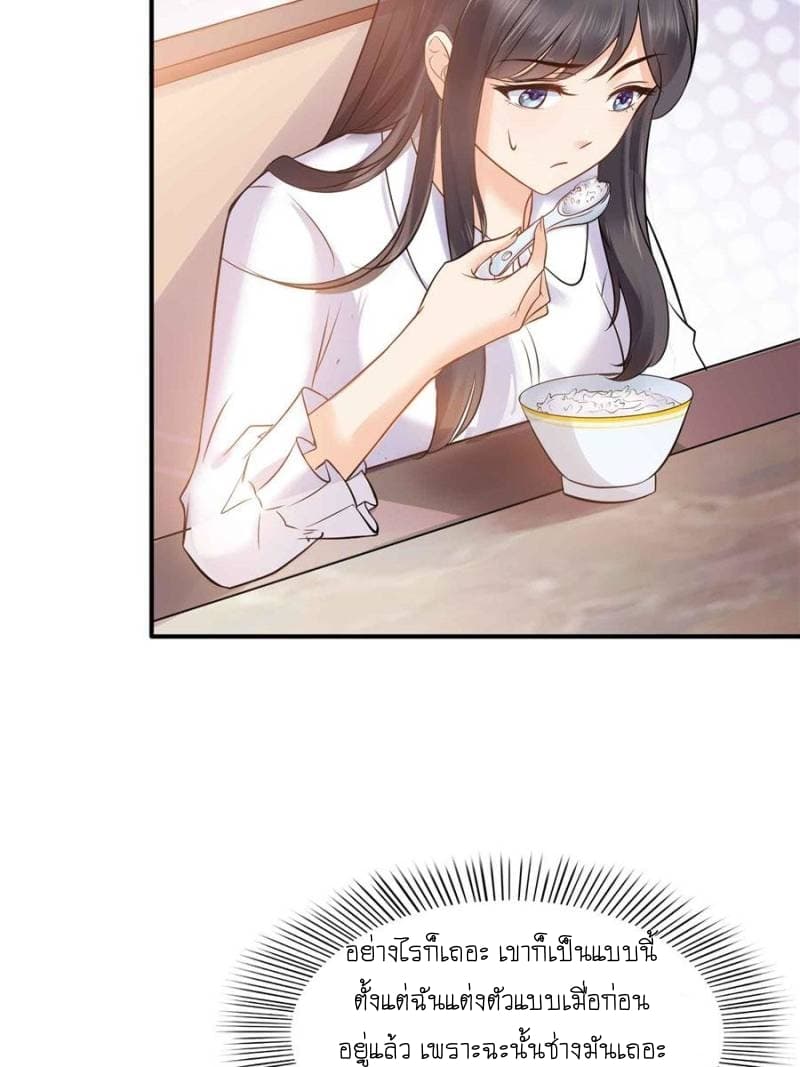 Perfect Secret Love: The Bad New Wife is a Little Sweet page 51