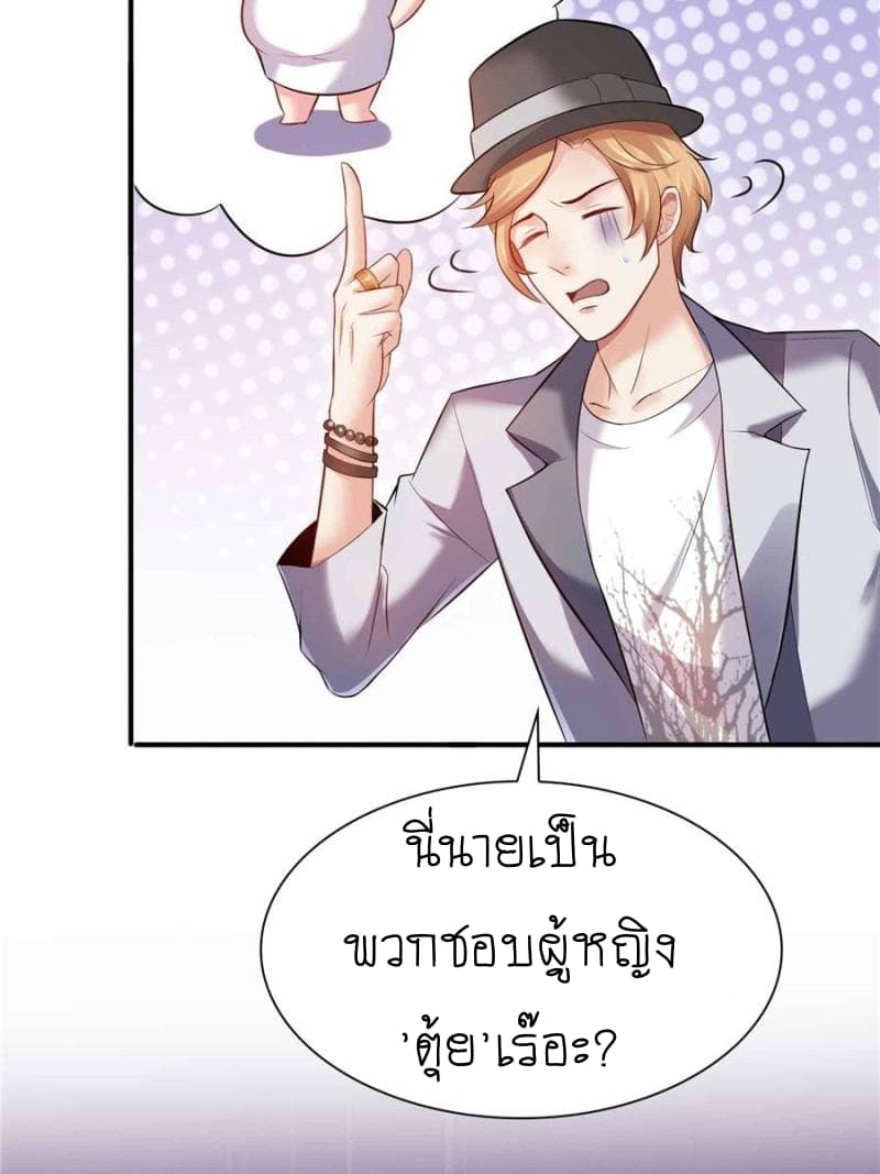 Perfect Secret Love: The Bad New Wife is a Little Sweet page 73