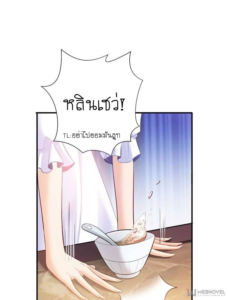 Perfect Secret Love: The Bad New Wife is a Little Sweet page 76