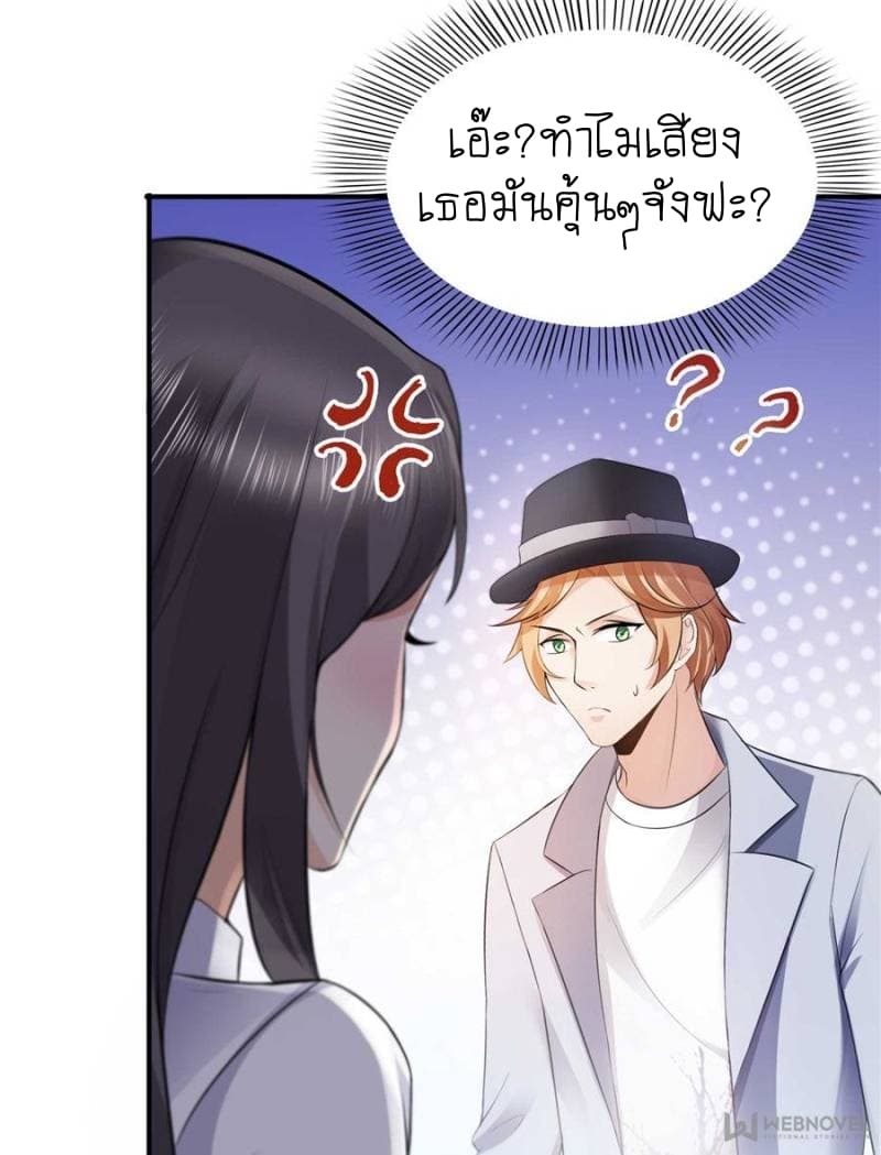 Perfect Secret Love: The Bad New Wife is a Little Sweet page 80