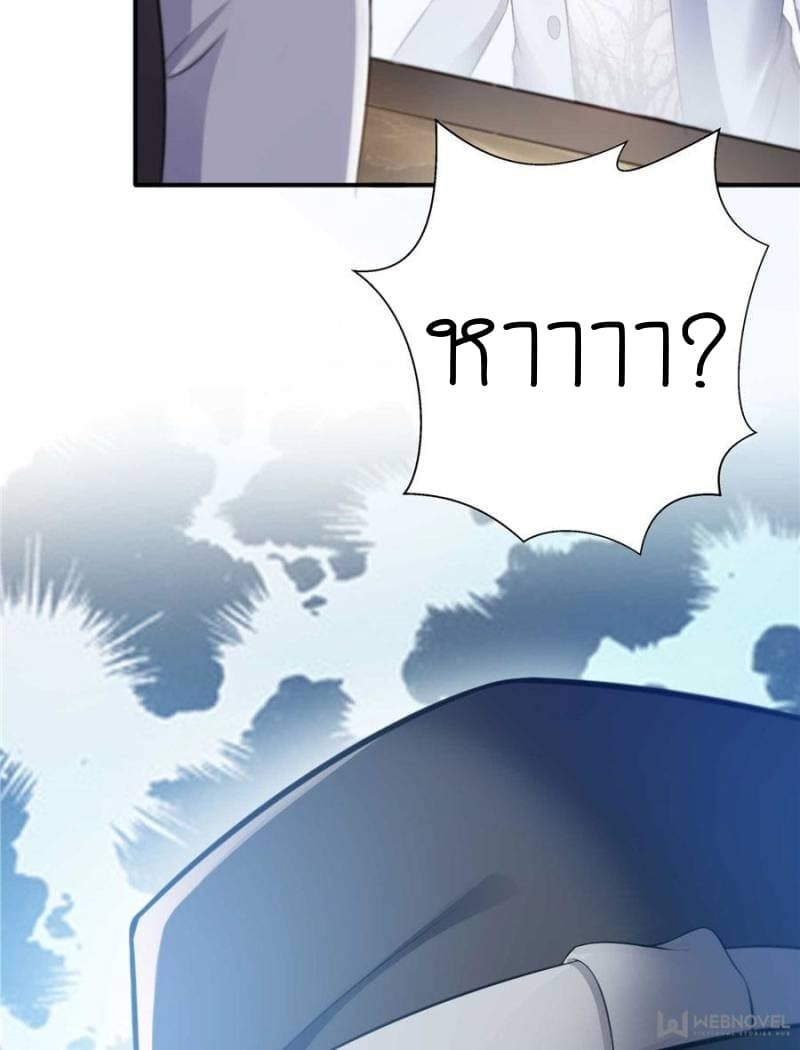 Perfect Secret Love: The Bad New Wife is a Little Sweet page 81