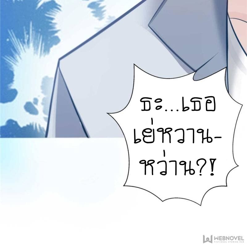 Perfect Secret Love: The Bad New Wife is a Little Sweet page 82