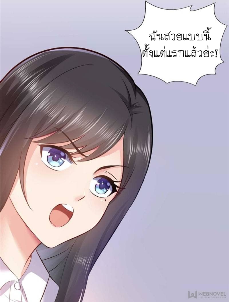 Perfect Secret Love: The Bad New Wife is a Little Sweet page 87