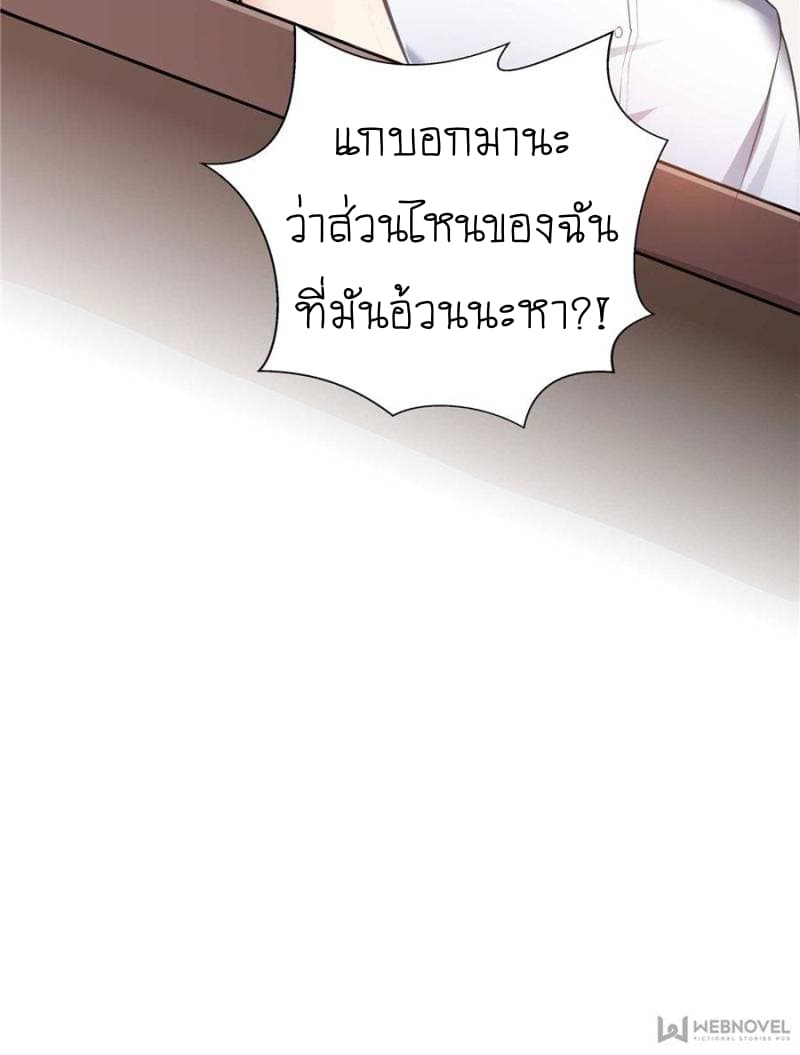 Perfect Secret Love: The Bad New Wife is a Little Sweet page 89