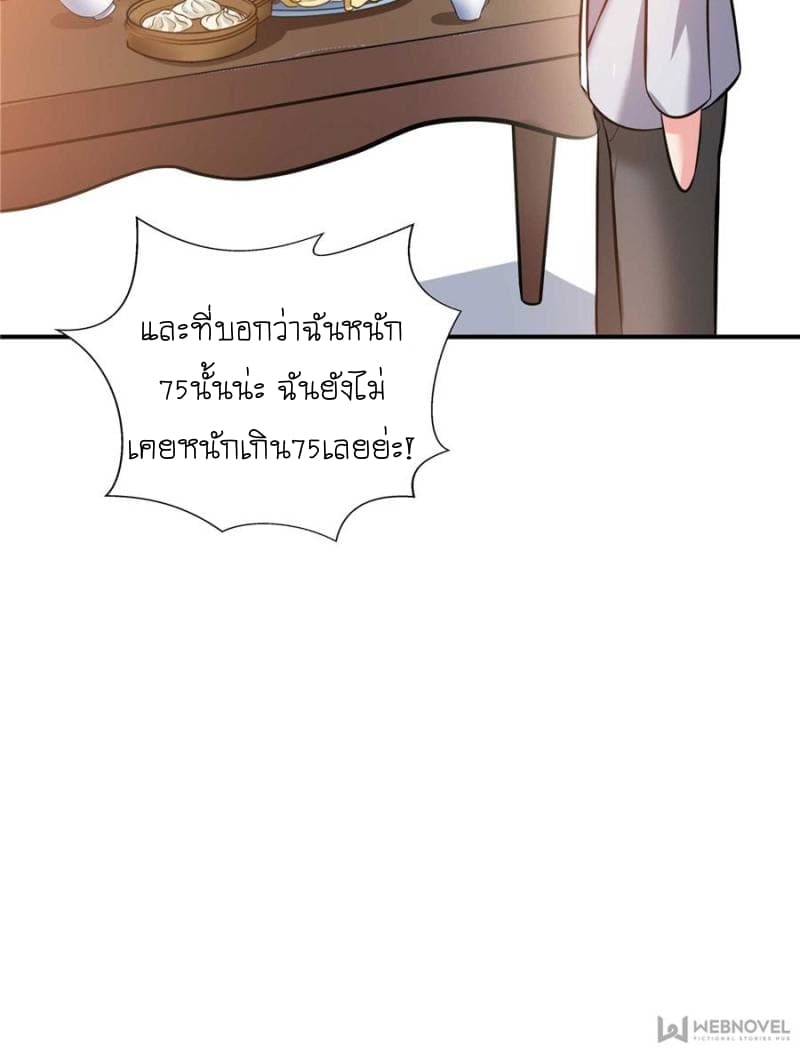 Perfect Secret Love: The Bad New Wife is a Little Sweet page 91