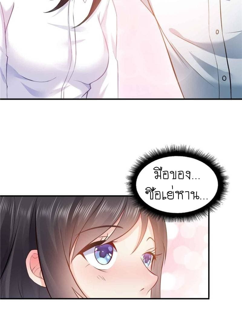 Perfect Secret Love: The Bad New Wife is a Little Sweet page 97