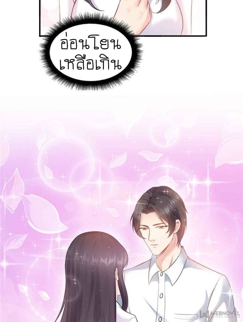 Perfect Secret Love: The Bad New Wife is a Little Sweet page 99