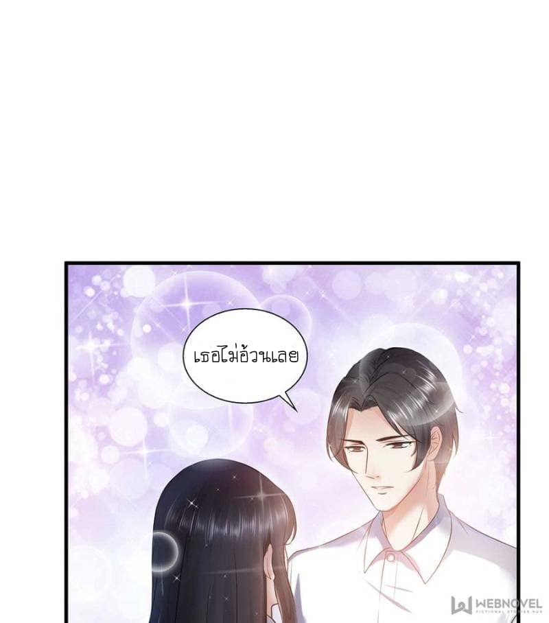 Perfect Secret Love: The Bad New Wife is a Little Sweet page 3