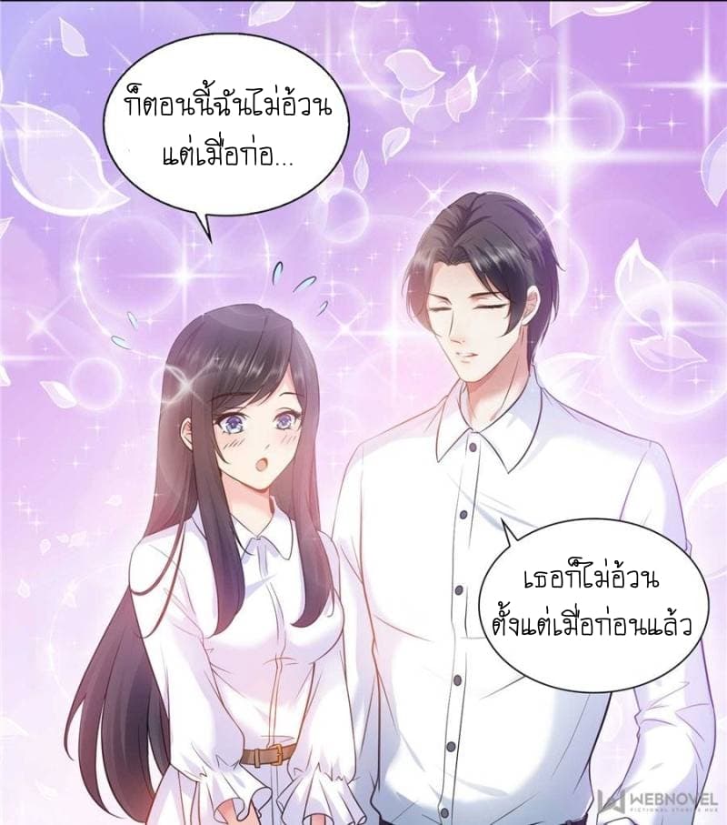 Perfect Secret Love: The Bad New Wife is a Little Sweet page 6