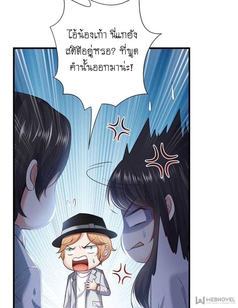 Perfect Secret Love: The Bad New Wife is a Little Sweet page 8