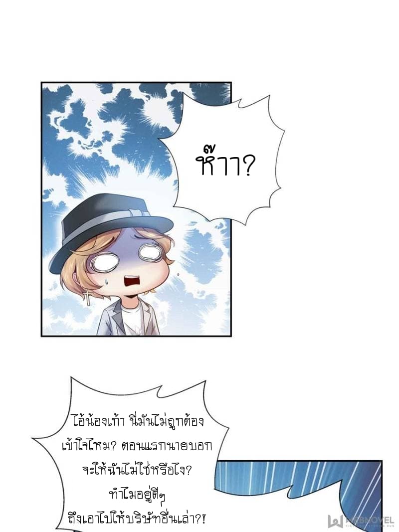 Perfect Secret Love: The Bad New Wife is a Little Sweet page 11