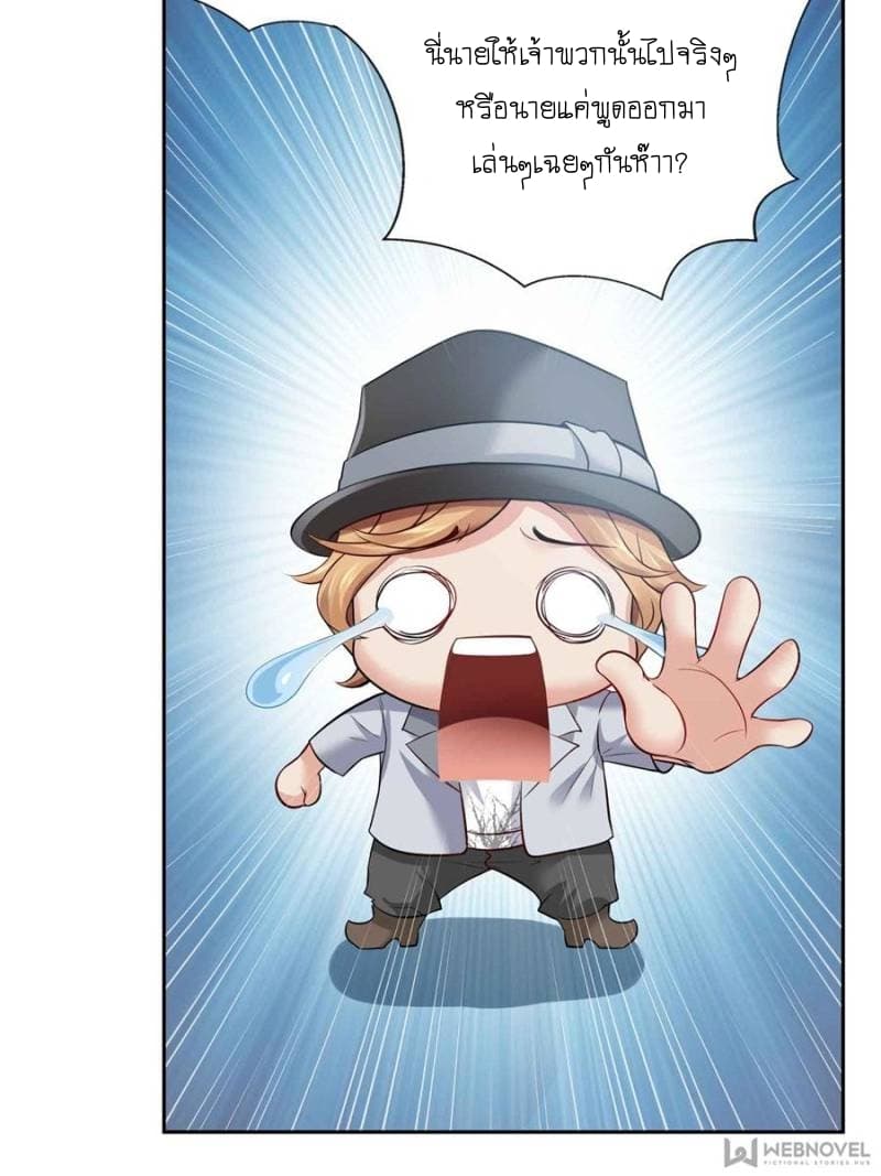 Perfect Secret Love: The Bad New Wife is a Little Sweet page 12