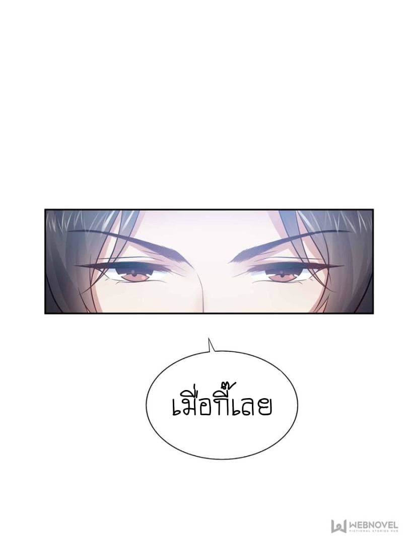 Perfect Secret Love: The Bad New Wife is a Little Sweet page 13
