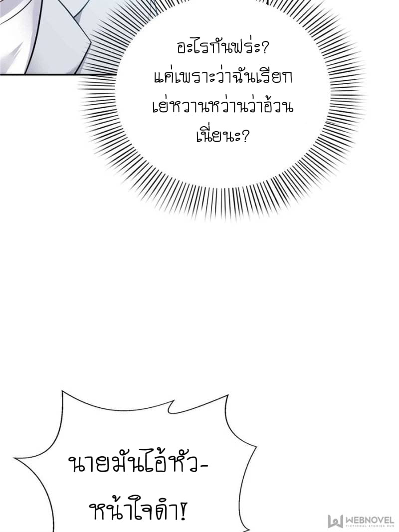 Perfect Secret Love: The Bad New Wife is a Little Sweet page 15