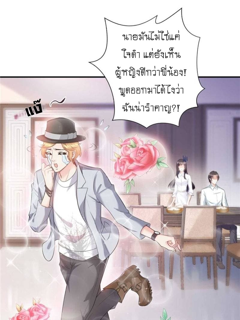 Perfect Secret Love: The Bad New Wife is a Little Sweet page 18