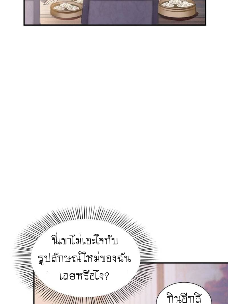 Perfect Secret Love: The Bad New Wife is a Little Sweet page 20