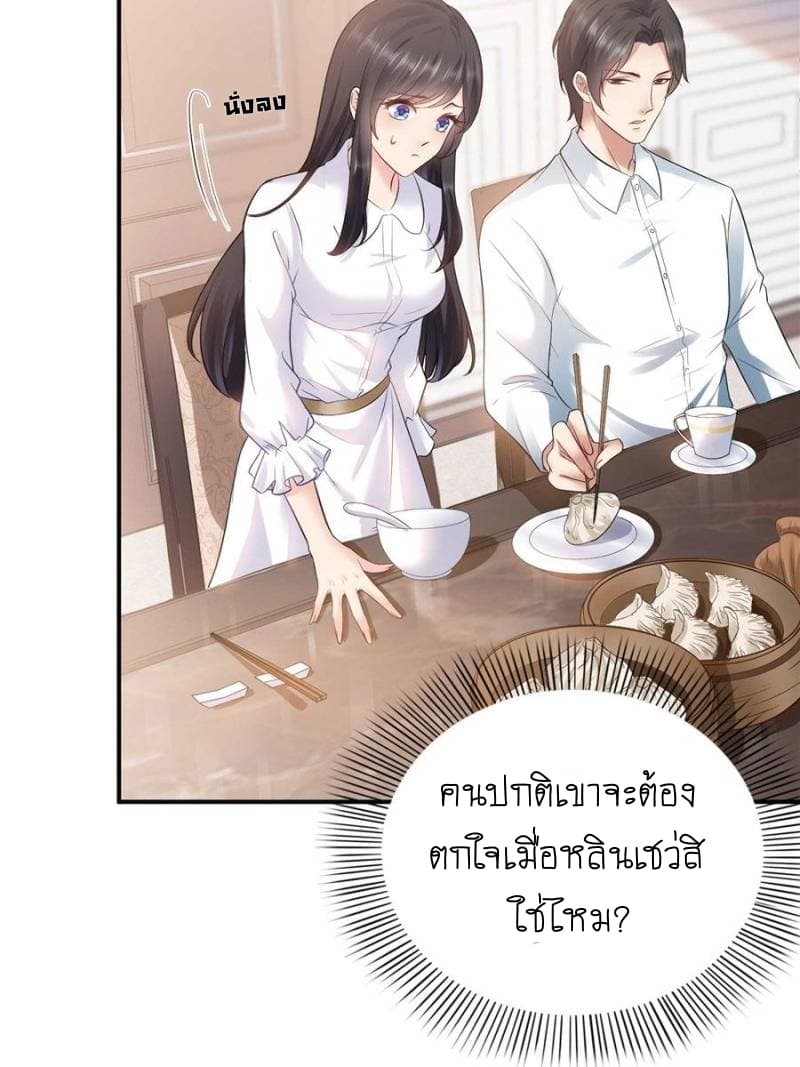 Perfect Secret Love: The Bad New Wife is a Little Sweet page 22