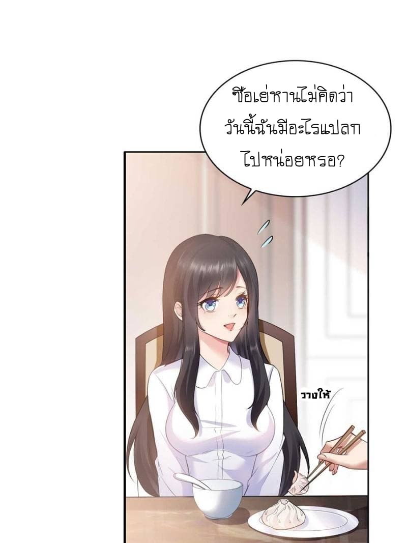 Perfect Secret Love: The Bad New Wife is a Little Sweet page 23