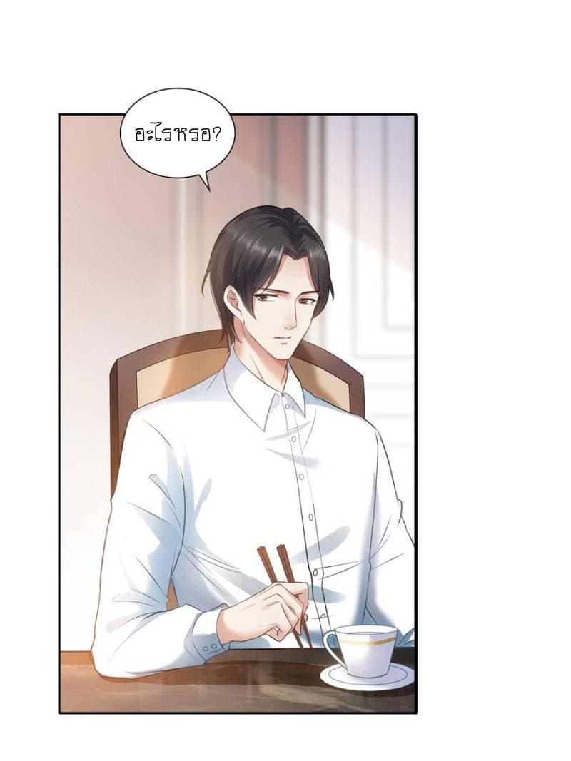 Perfect Secret Love: The Bad New Wife is a Little Sweet page 25