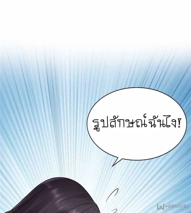 Perfect Secret Love: The Bad New Wife is a Little Sweet page 26