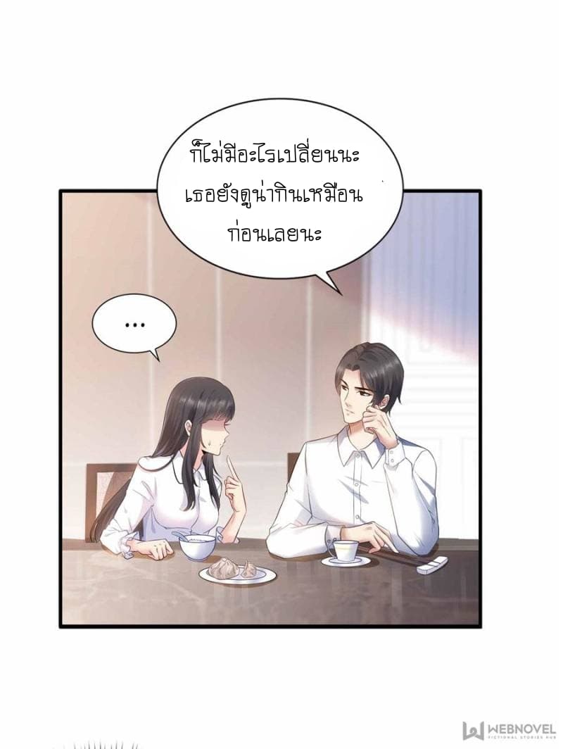 Perfect Secret Love: The Bad New Wife is a Little Sweet page 28