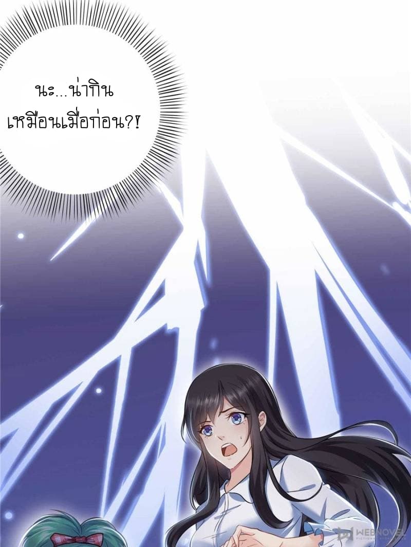Perfect Secret Love: The Bad New Wife is a Little Sweet page 29