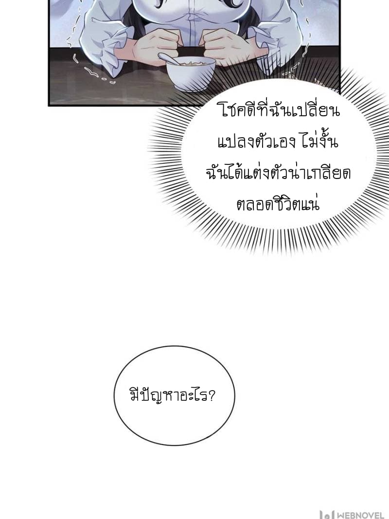 Perfect Secret Love: The Bad New Wife is a Little Sweet page 34