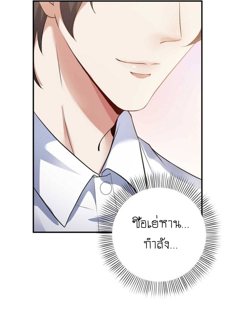 Perfect Secret Love: The Bad New Wife is a Little Sweet page 39