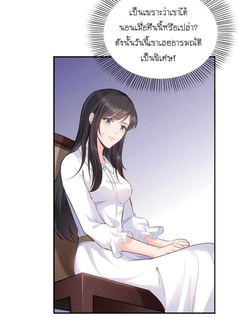 Perfect Secret Love: The Bad New Wife is a Little Sweet page 45