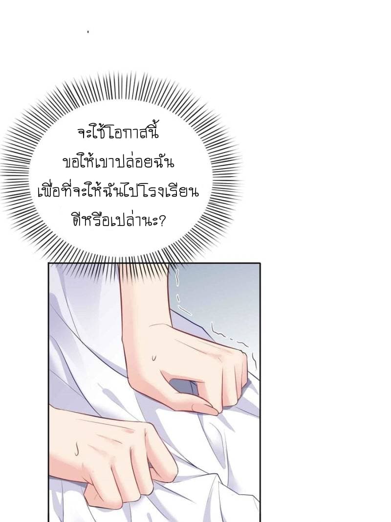 Perfect Secret Love: The Bad New Wife is a Little Sweet page 46