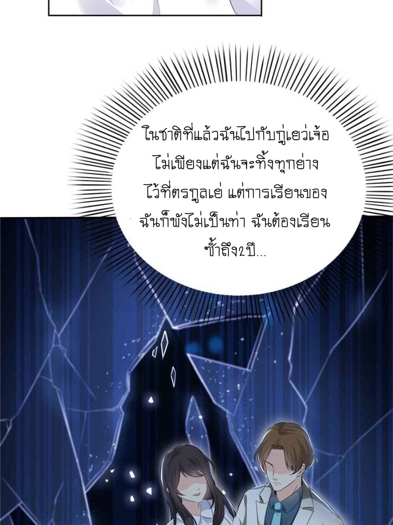 Perfect Secret Love: The Bad New Wife is a Little Sweet page 48
