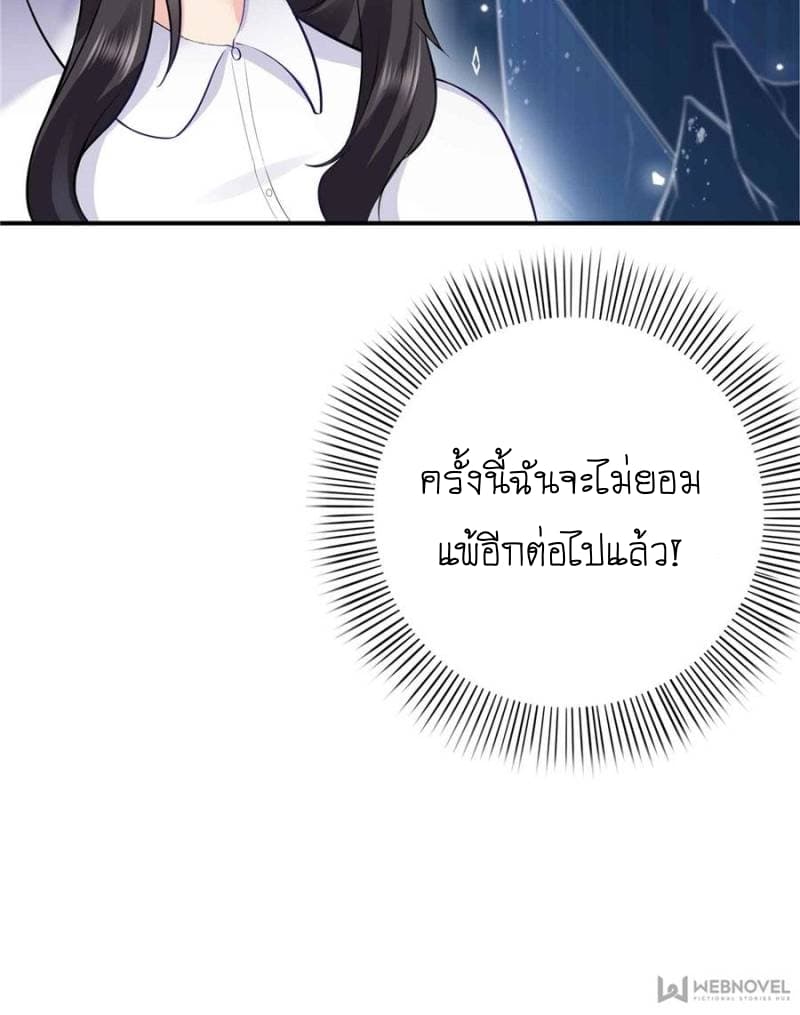 Perfect Secret Love: The Bad New Wife is a Little Sweet page 52