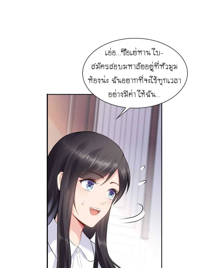 Perfect Secret Love: The Bad New Wife is a Little Sweet page 53