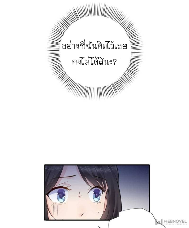Perfect Secret Love: The Bad New Wife is a Little Sweet page 60