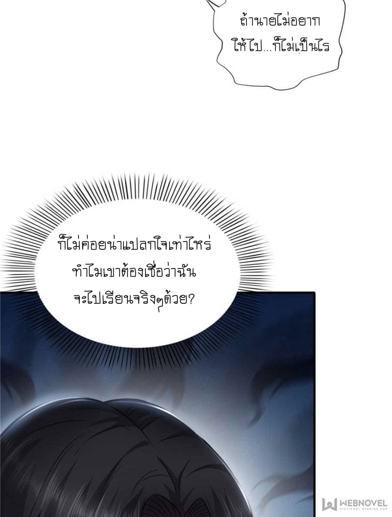 Perfect Secret Love: The Bad New Wife is a Little Sweet page 61